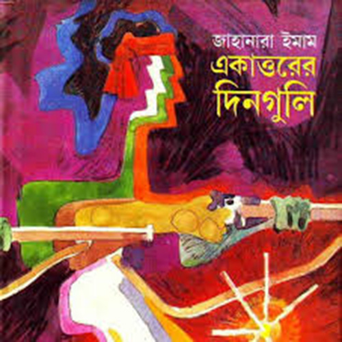 Ekattor-er Dinguli